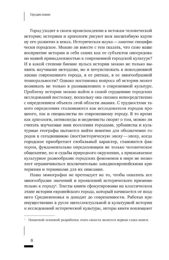HistoriCity: городские исследования и история современности