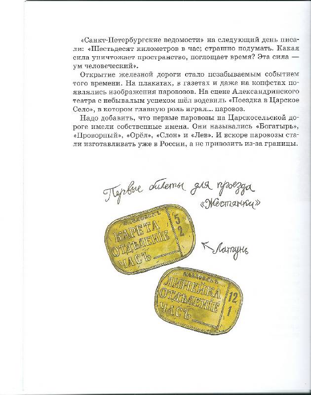 Царскосельская чугунка. Первая железная дорога в России