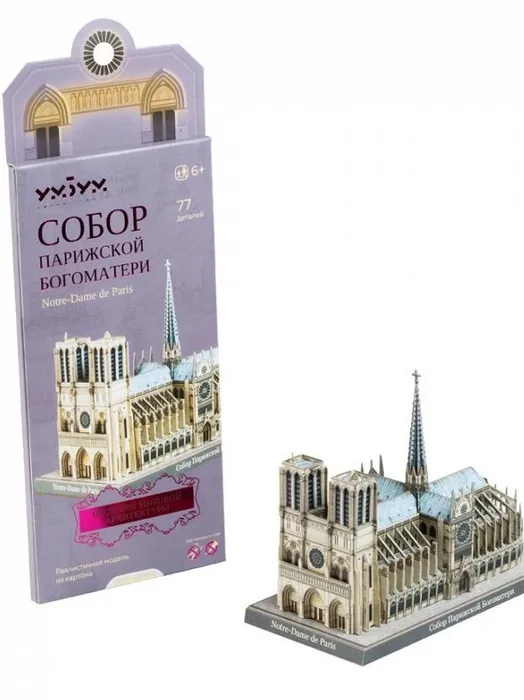 Собор Парижской Богоматери. Картонная модель