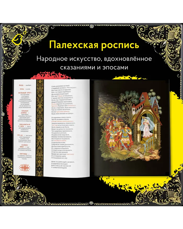 Сказка о мёртвой царевне и о семи богатырях