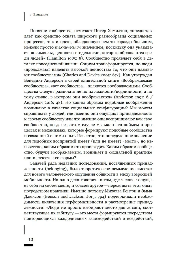 Сообщество как городская практика