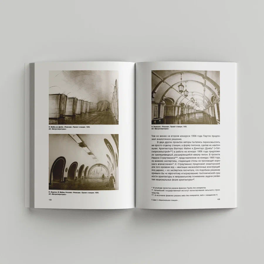 Идеальное метро. Архитектурные конкурсы Московского метрополитена