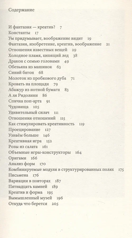Фантазия