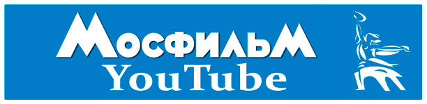 мосфильм.png