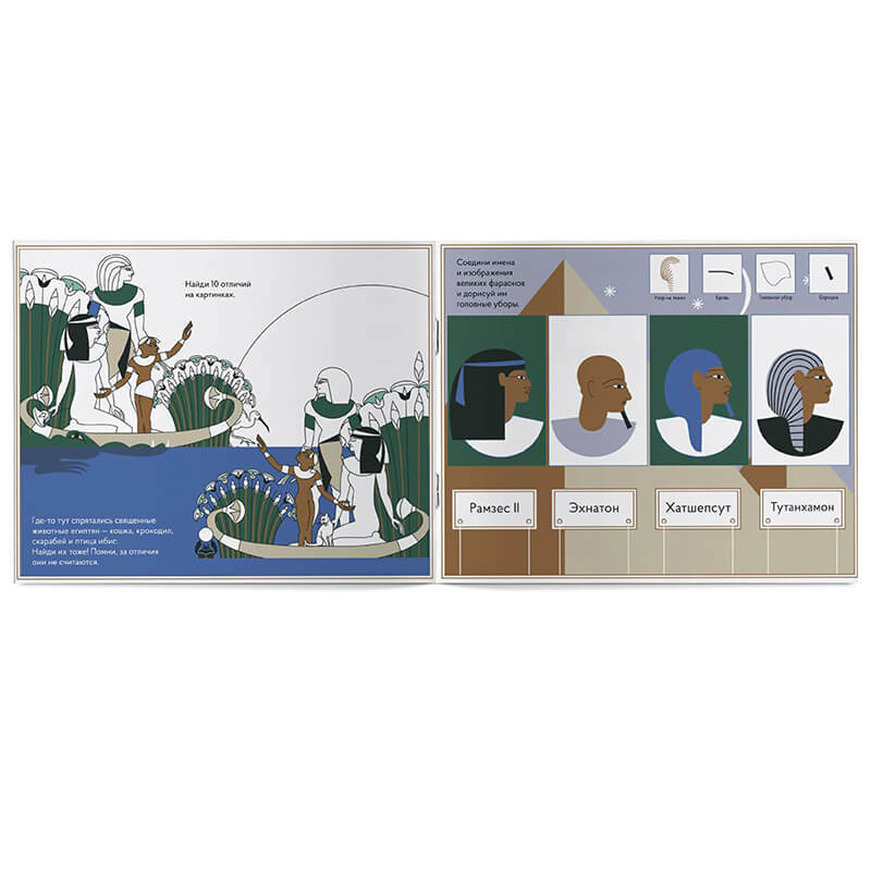 Древний Египет. Головоломки Древнего мира