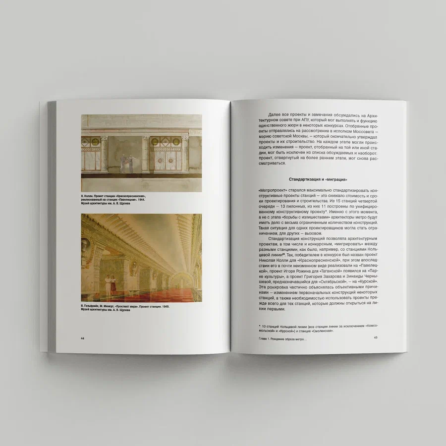 Идеальное метро. Архитектурные конкурсы Московского метрополитена