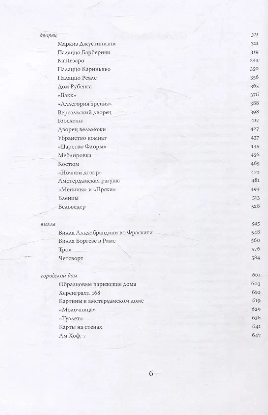 Барокко