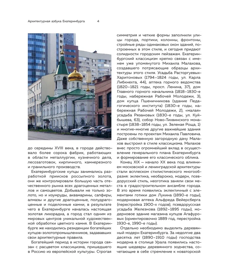 Архитектурная азбука Екатеринбурга: от аркады до яруса