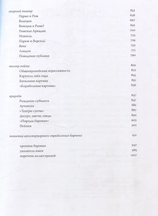 Барокко