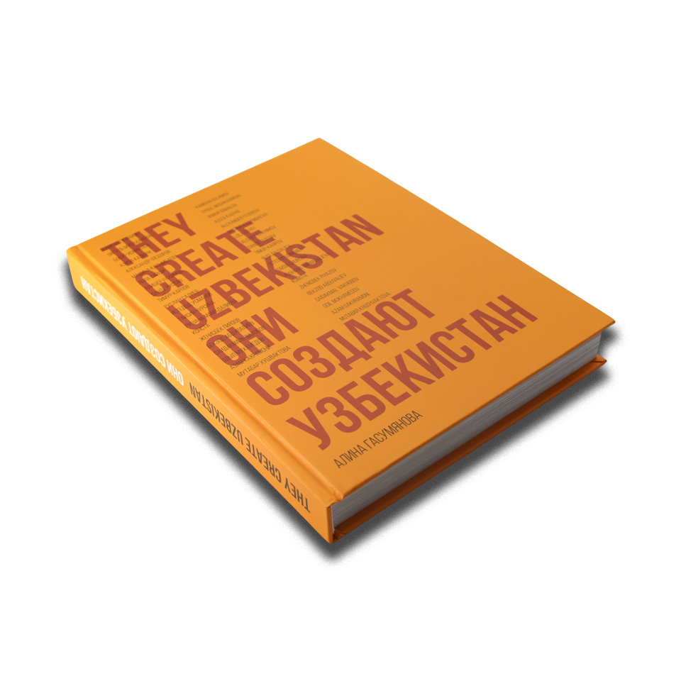 Они создают Узбекистан