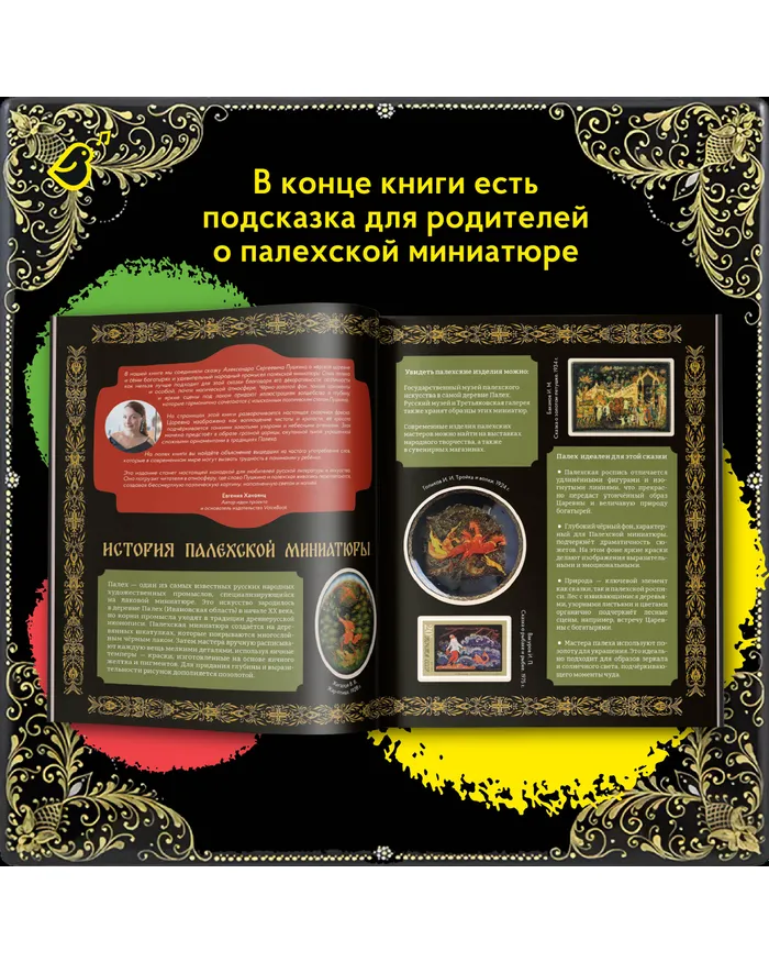 Сказка о мёртвой царевне и о семи богатырях