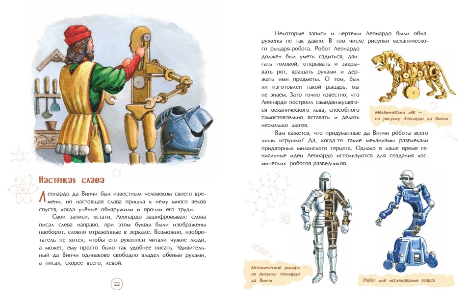 Леонардо да Винчи. Человек из будущего