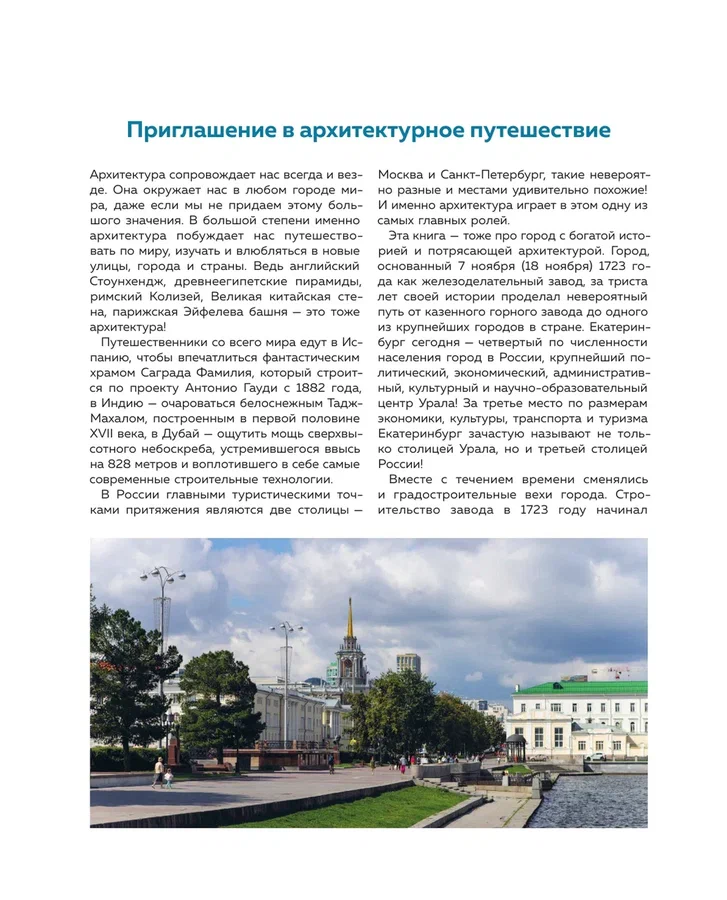 Архитектурная азбука Екатеринбурга: от аркады до яруса
