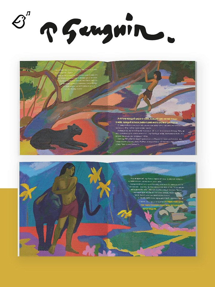 Маугли в стиле Поля Гогена     