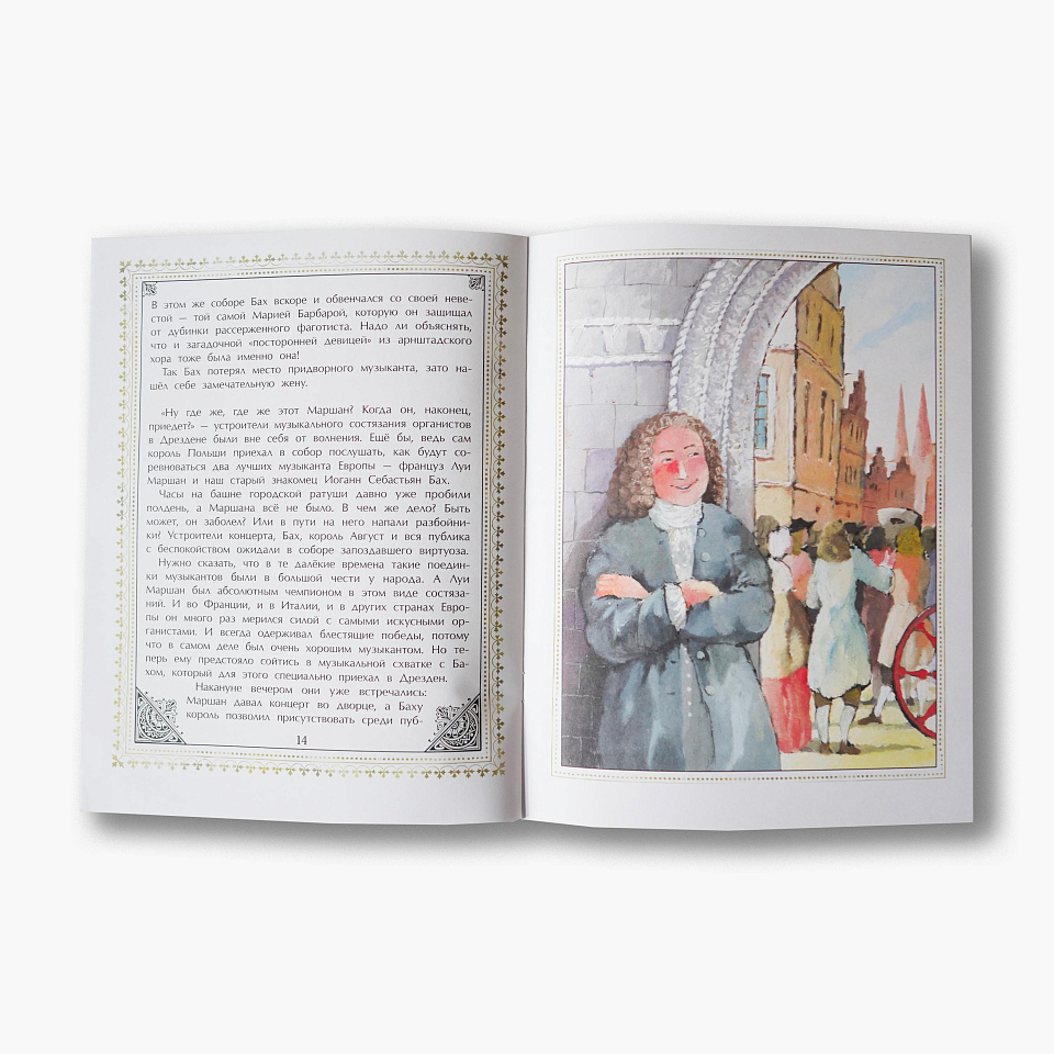 Бах Иоганн Себастьян