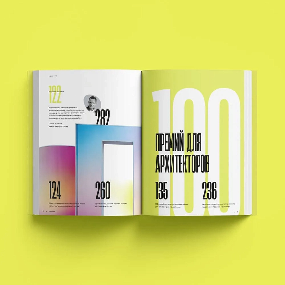 Журнал Prodigest: практика архитектурного бизнеса