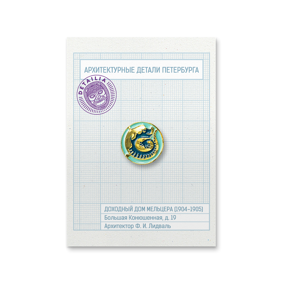 Значок «Доходный дом Мельцера»