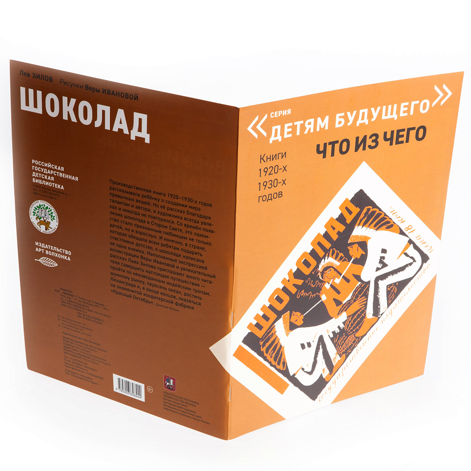 Шоколад
