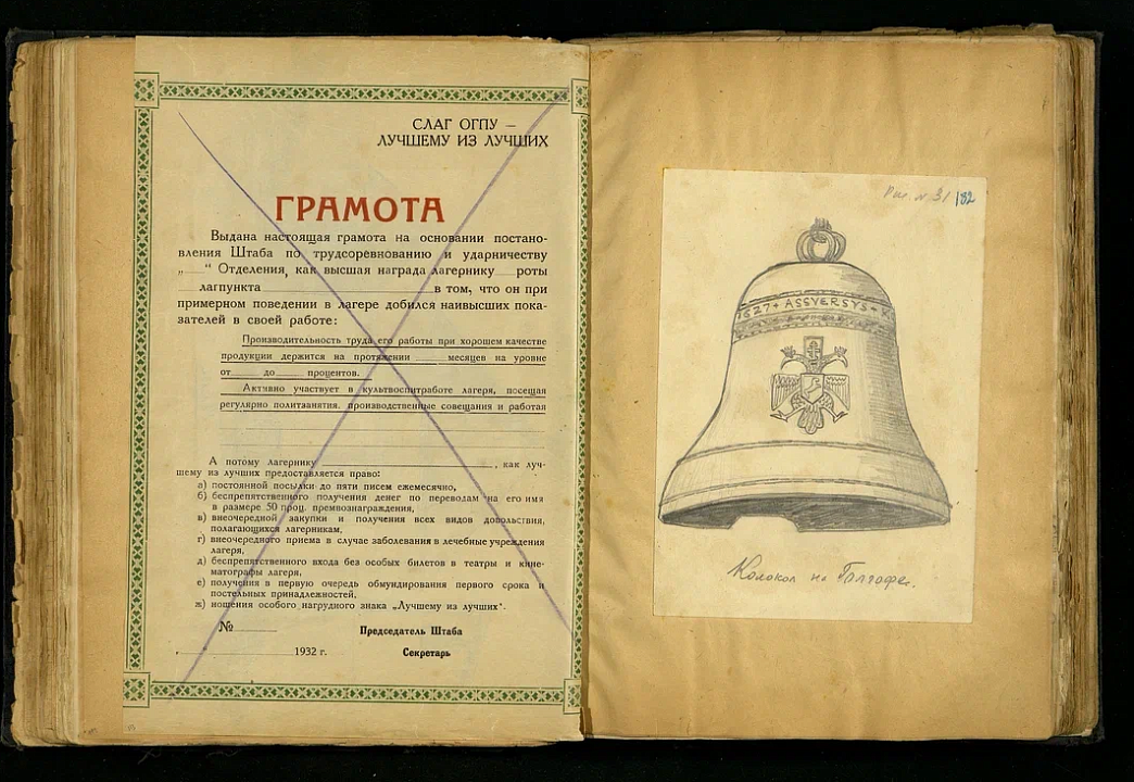 Казаринов П.К., Евневич А.А. Историко-археологические памятники Соловецкого архипелага. Рукопись. Архангельская обл., Соловецкие о-ва. 1934 г. Фрагмент. ГМИГ