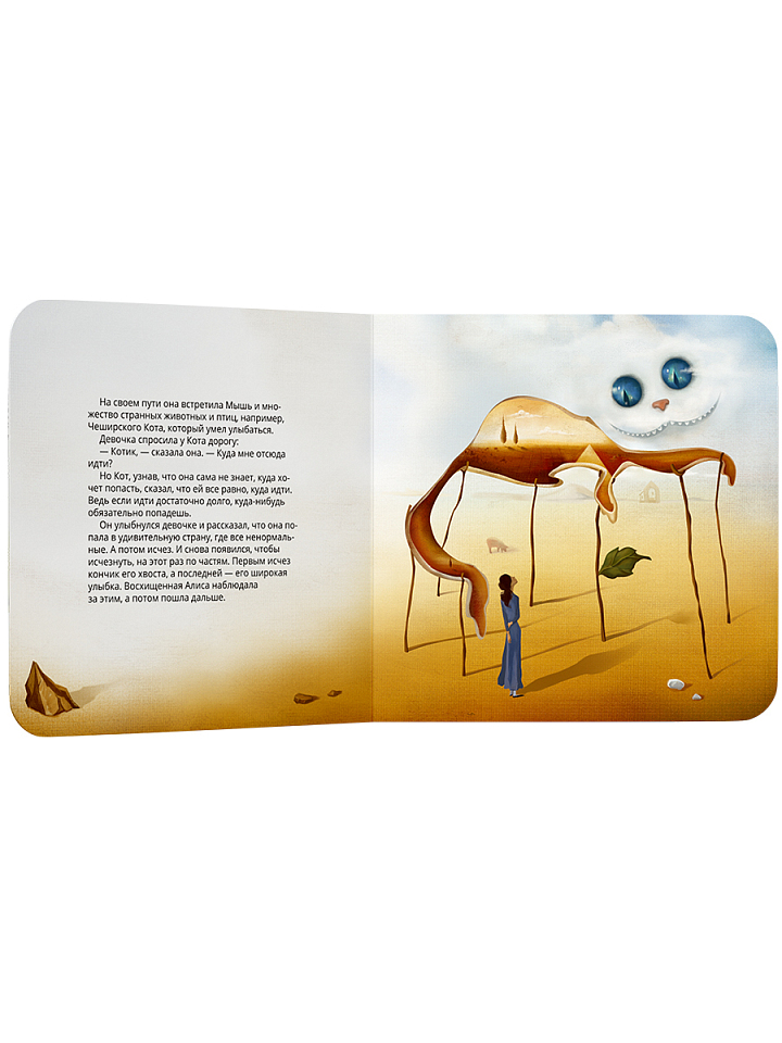 Алиса в стране чудес в стиле Сальвадора Дали