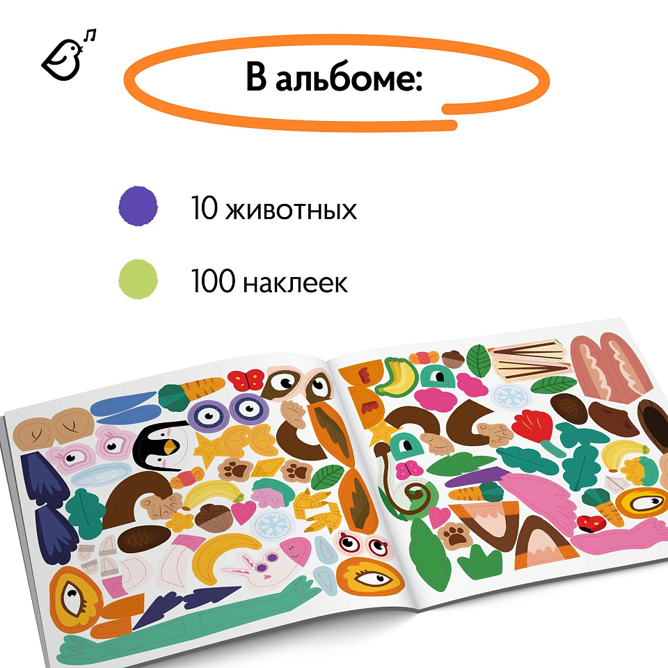 Альбомная книжка с наклейками. 100 веселых наклеек: Веселый зоопарк