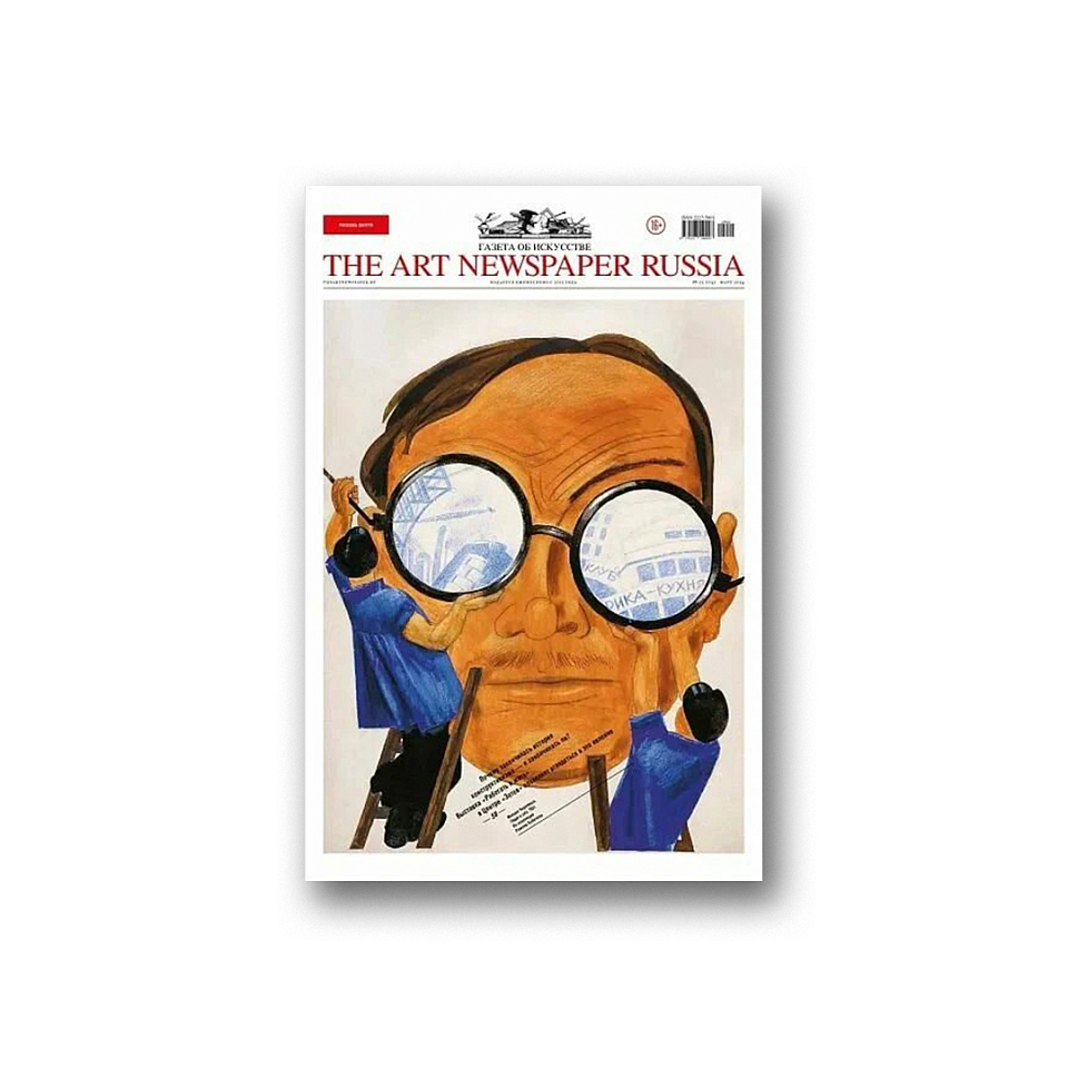 Газета «THE ART NEWSPAPER RUSSIA» №119/2024