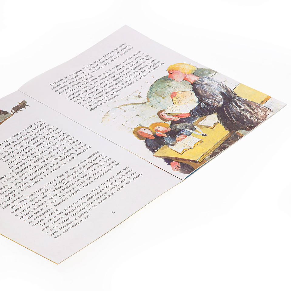 Ломоносов. Рыбак-академик