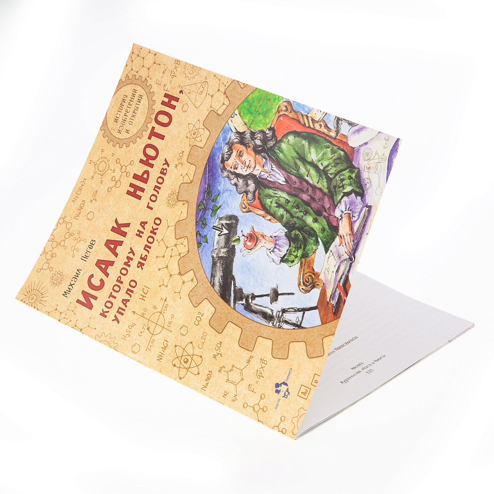 Исаак Ньютон, которому на голову упало яблоко