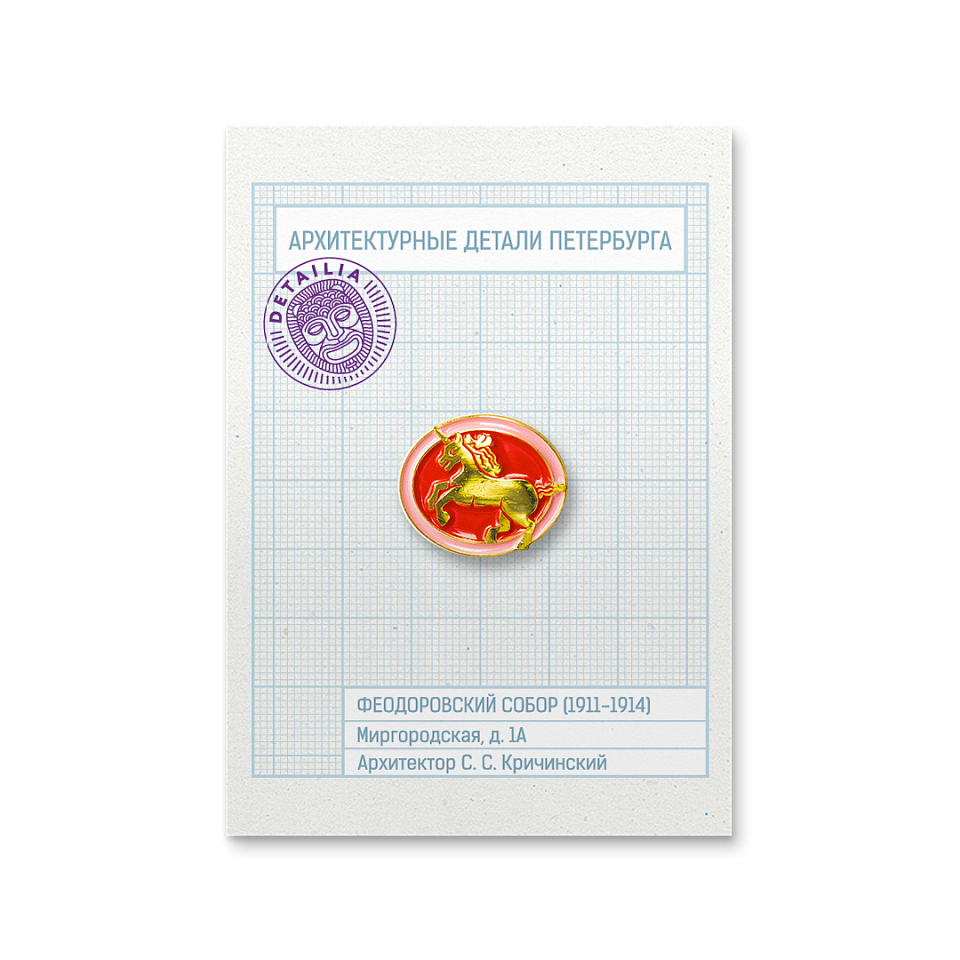 Значок «Феодоровский собор»