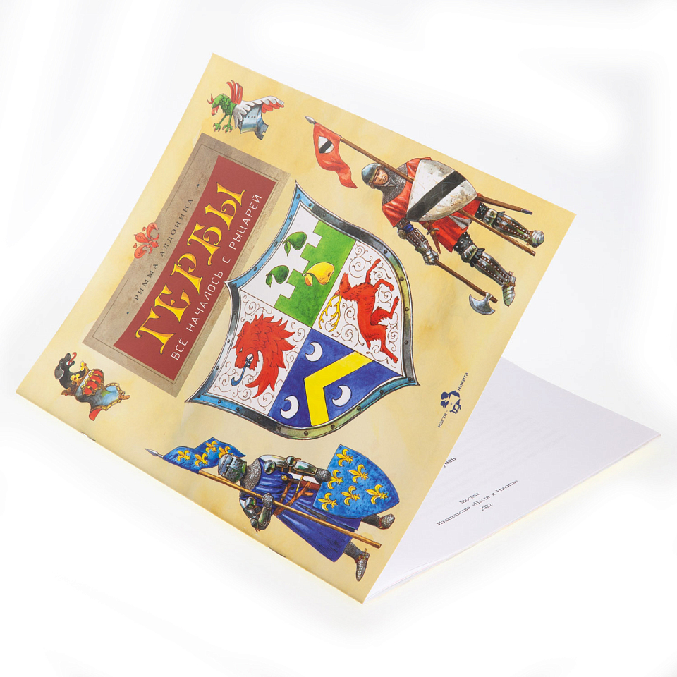 Гербы. Всё началось с рыцарей