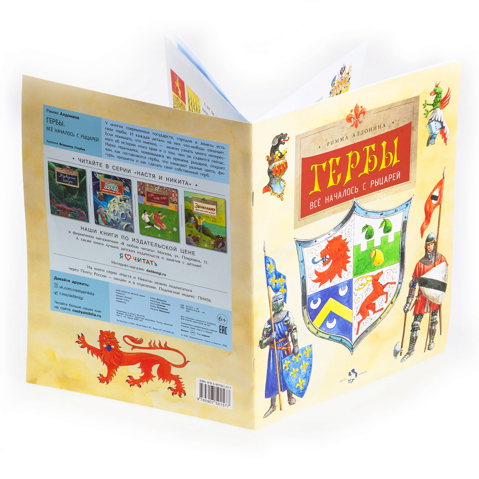 Гербы. Всё началось с рыцарей