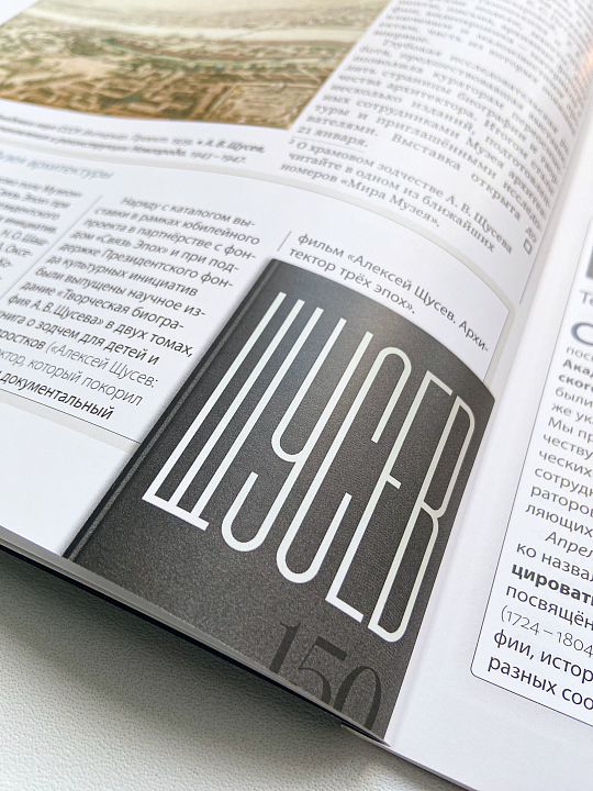 Предоставлено журналом «Мир Музея»