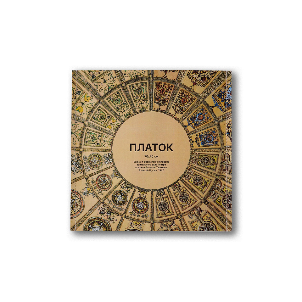 Платок «Театр оперы и балета в Ташкенте»