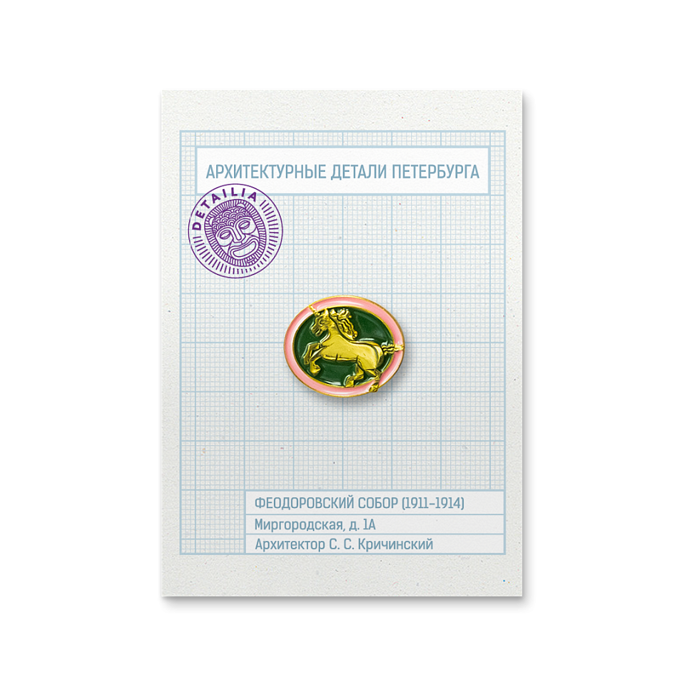 Значок «Феодоровский собор»