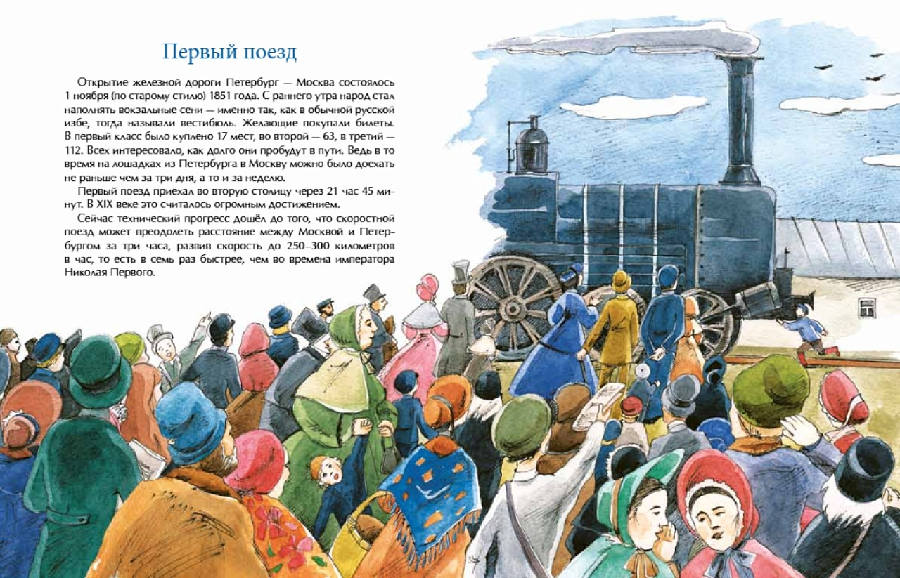 От столицы до столицы. Николаевская железная дорога