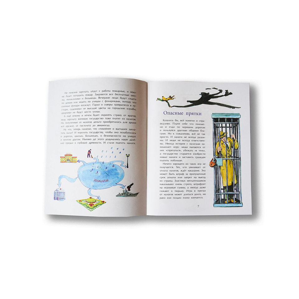 Зачем нужны налоги?