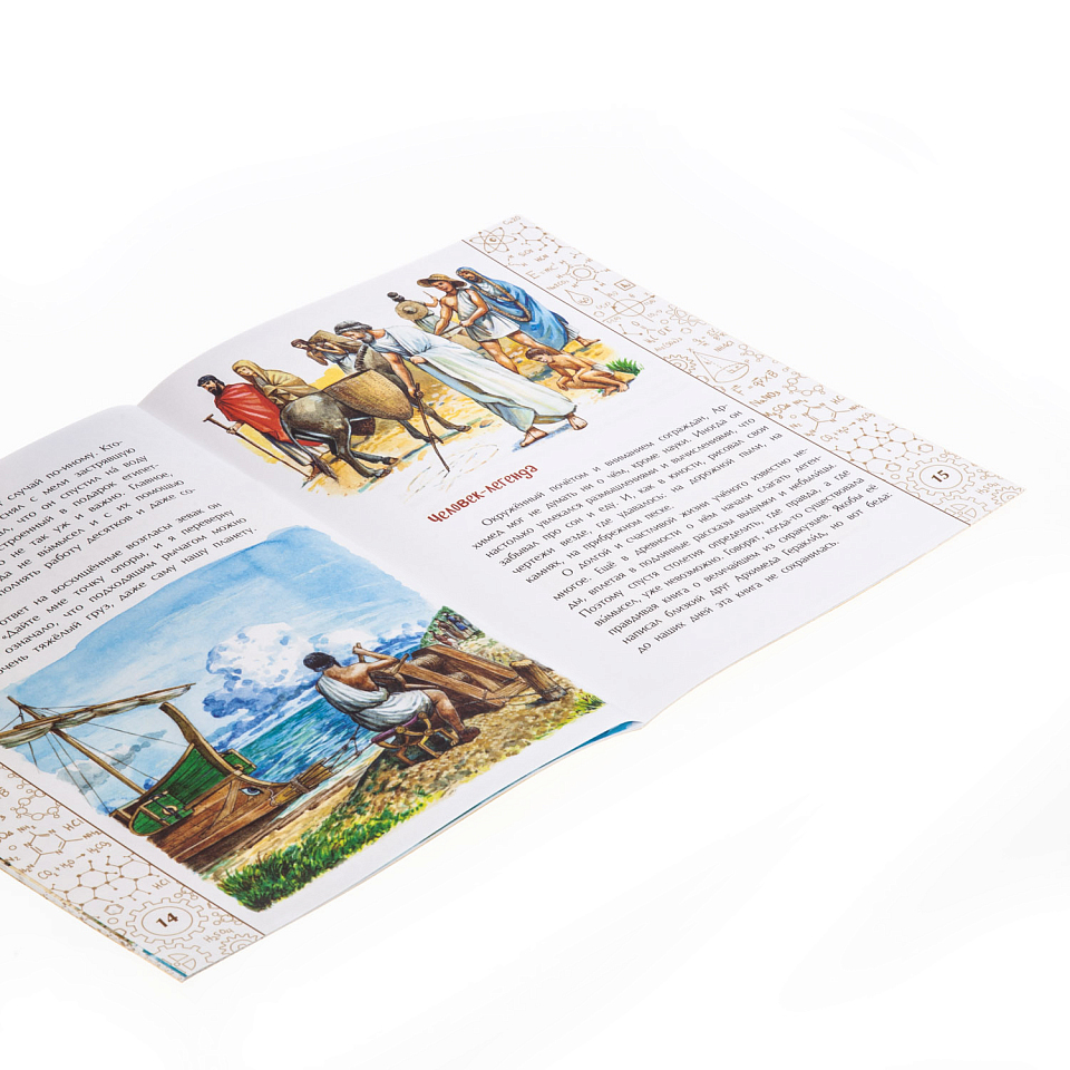 Эврика! История Архимеда