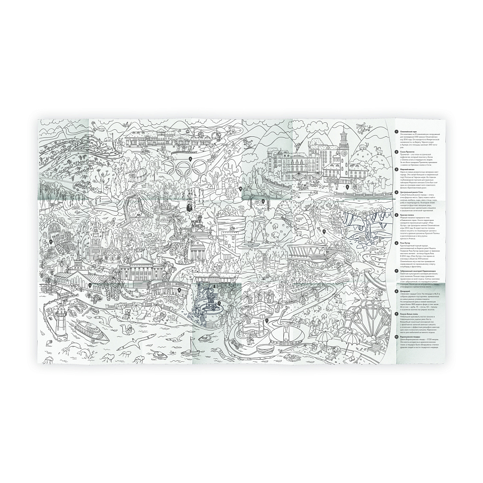 Карта-раскраска Сочи
