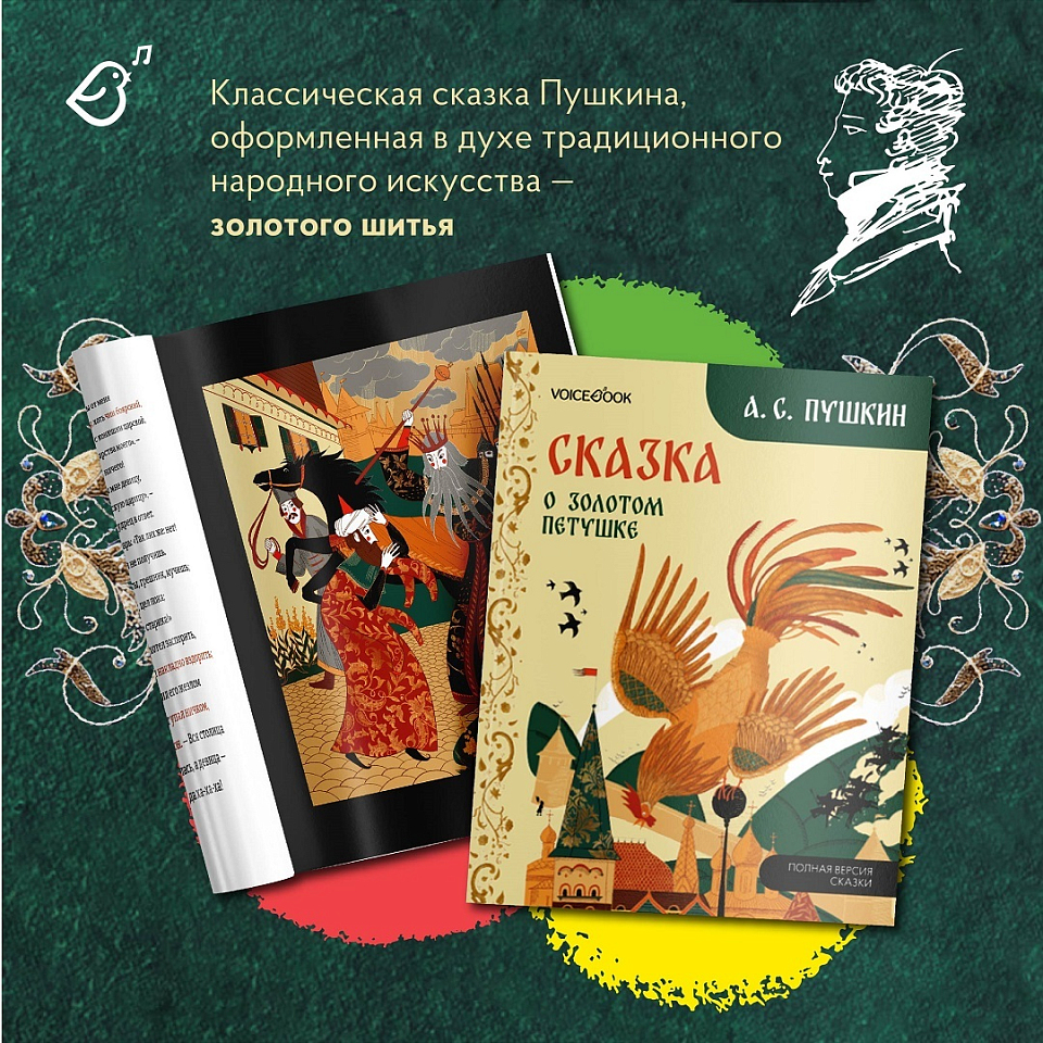 Сказка о золотом петушке