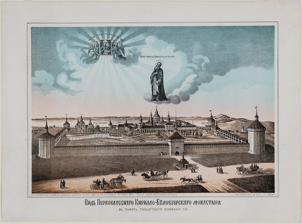 Неизвестный автор. Печать Хромолитографии В. Тиля и Ко, Одесса. «Вид Первоклассного Кирилло-Белозерского монастыря в память  пятисотлетия основания его», 1897