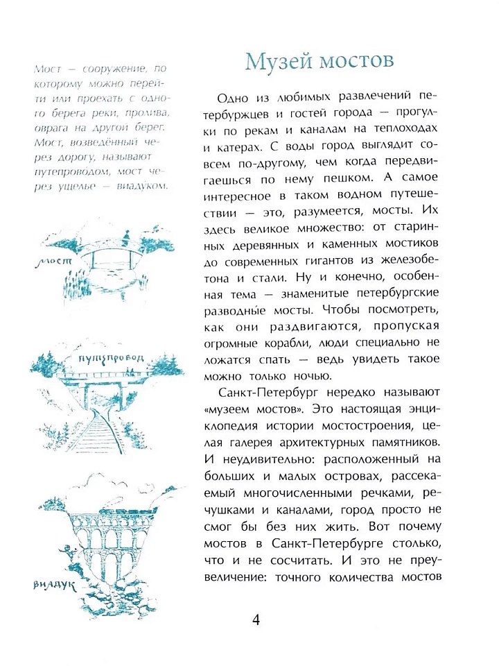 Мосты Петербурга