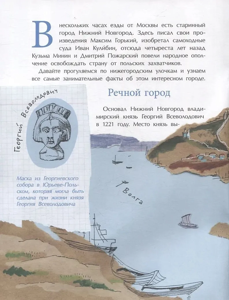 Нижний Новгород