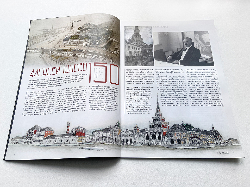 Предоставлено журналом «Мир Музея»