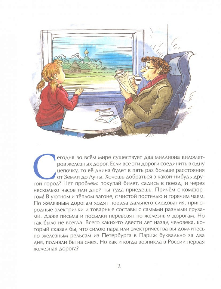 Царскосельская чугунка. Первая железная дорога в России