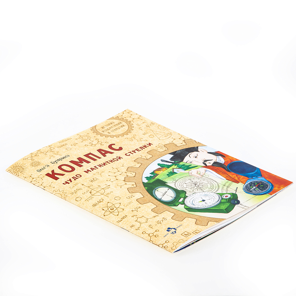 Компас. Чудо магнитной стрелки