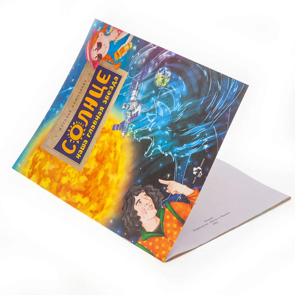 Солнце. Наша главная звезда