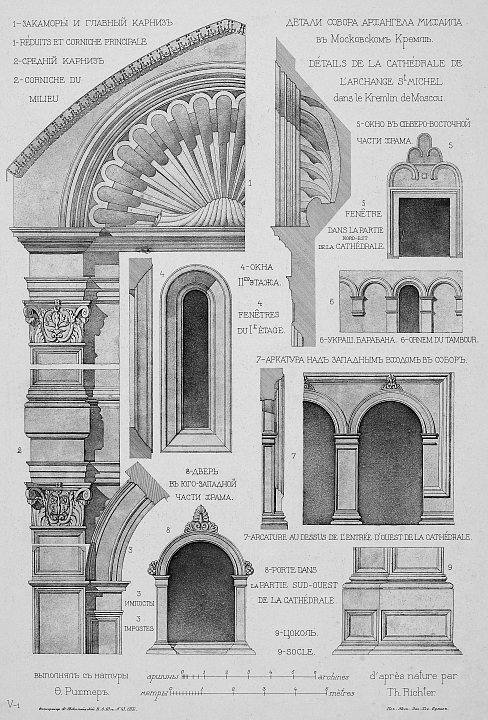 Архангельский собор в Московском Кремле. Архитектор Алевиз Новый (Фрязин), 1505 – 1508. Ф. Миколаевский по рисунку Ф. Рихтера. Фрагменты архитектурного оформления собора. Из комплекта В.В. Суслова «Памятники древнего русского зодчества», 1899