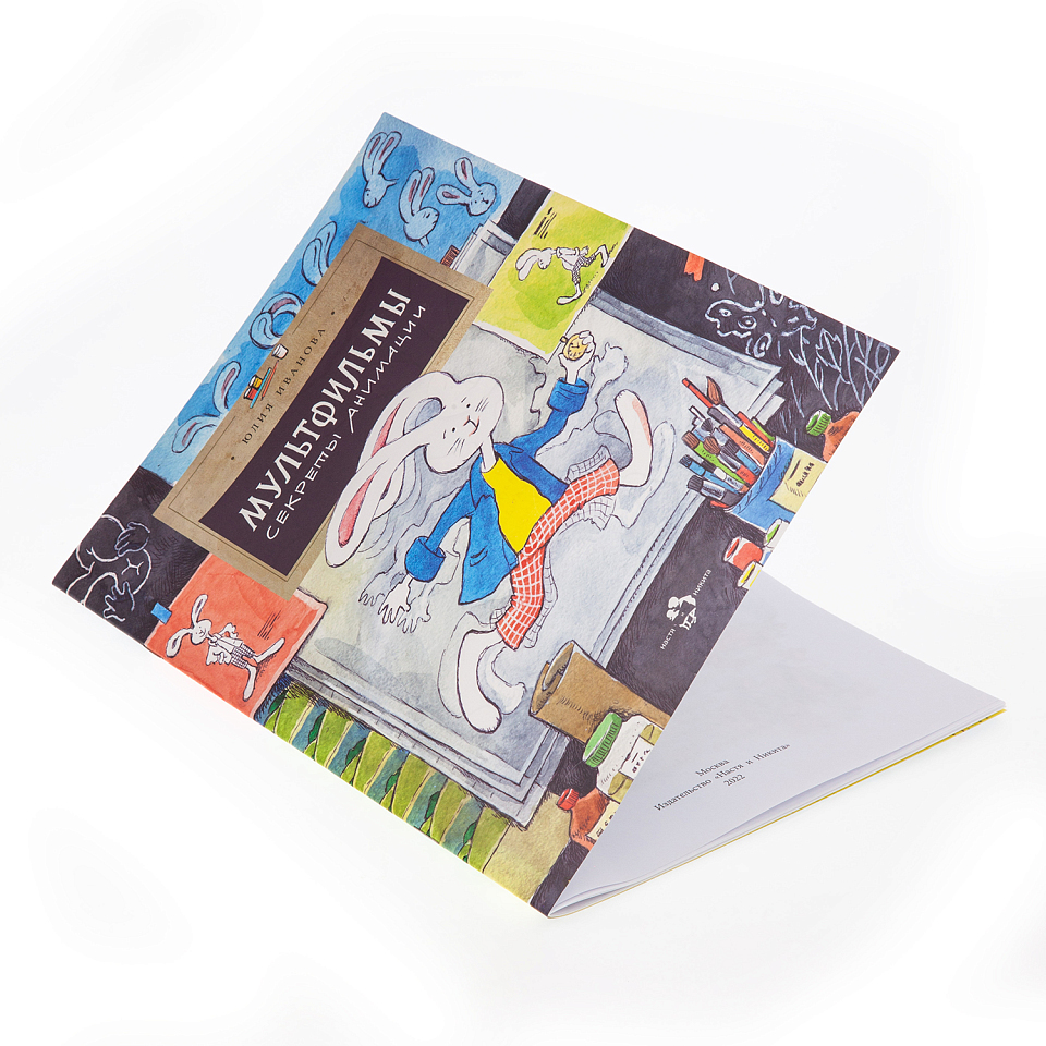 Мультфильмы. Секреты анимации