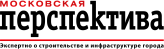 Московская перспектива