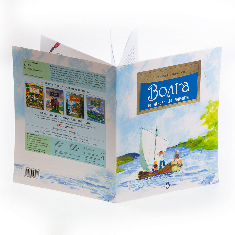 Волга. От арбуза до мамонта